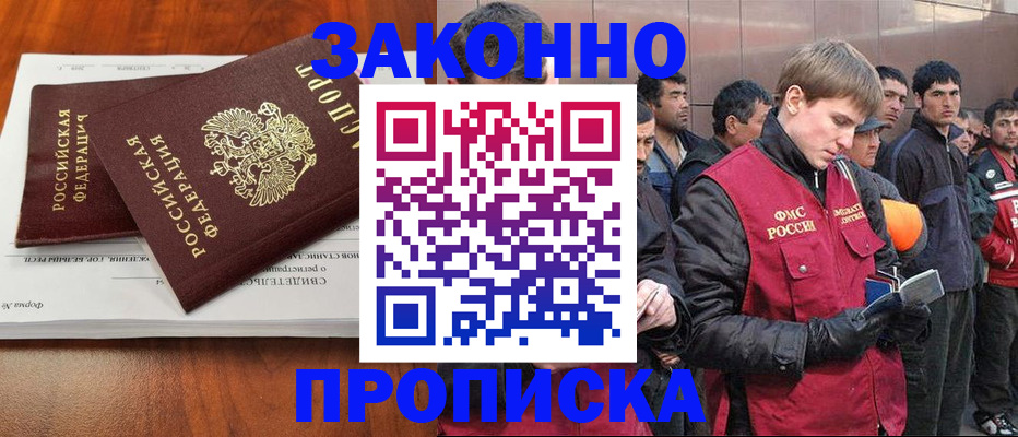 прописка от собственника в Кореновске