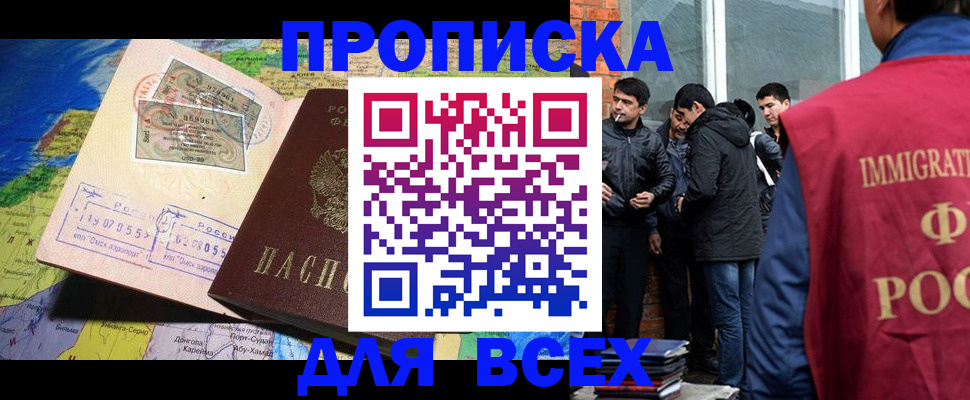 прописка законно в Кореновске
