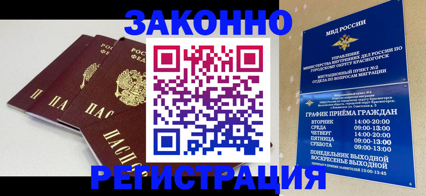 временная регистрация для школы в Кореновске
