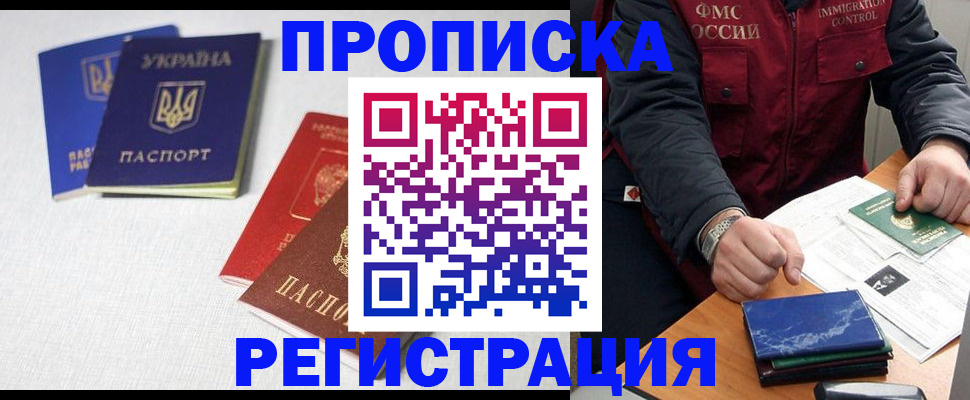 прописка ребенка в Кореновске