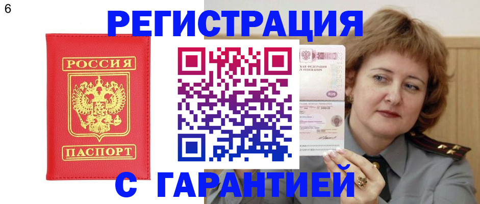 временная регистрация собственник в Кореновске