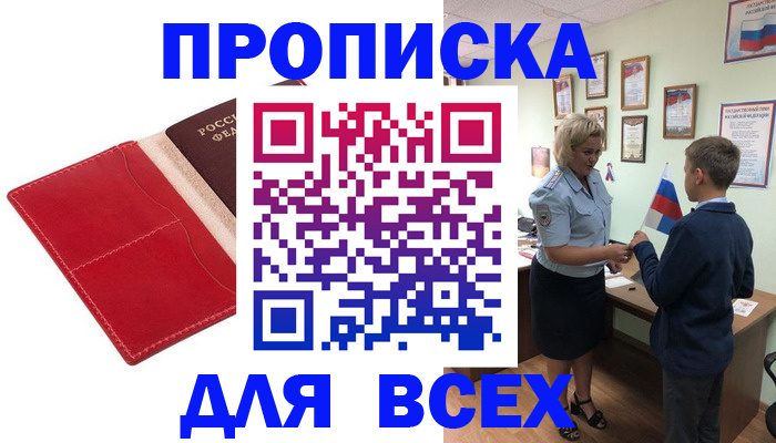 где прописаться в Кореновске