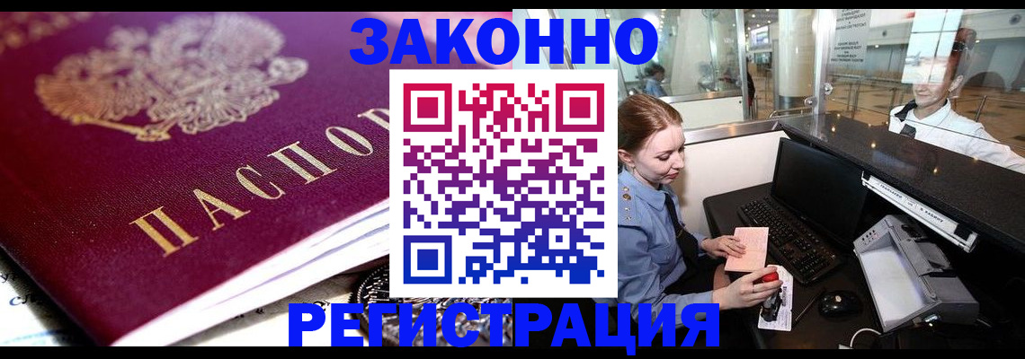 временная регистрация недорого в Кореновске